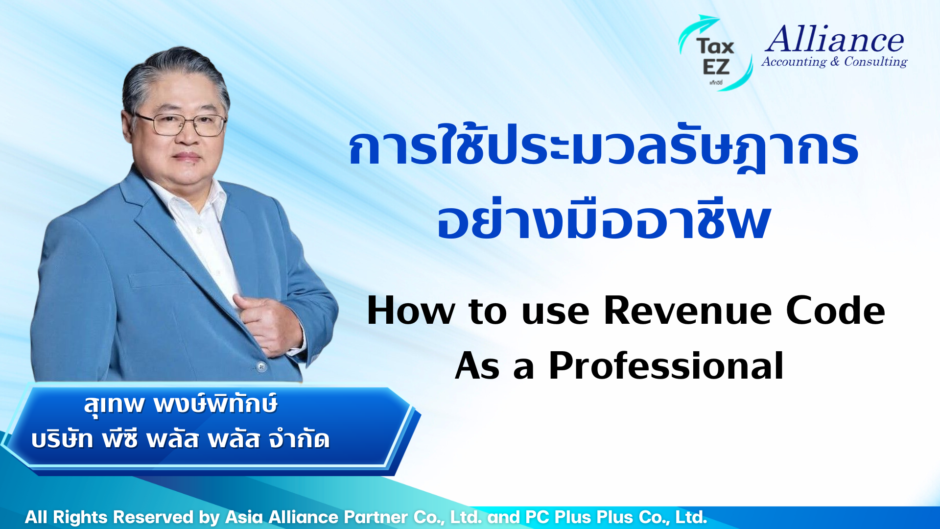 หน้าปก โครงการประมวล (PPT)_20250716084537_20260922200117.png